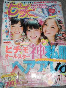 ピチレモン9月号」（2011年）: シンデレラストーリー 小川涼